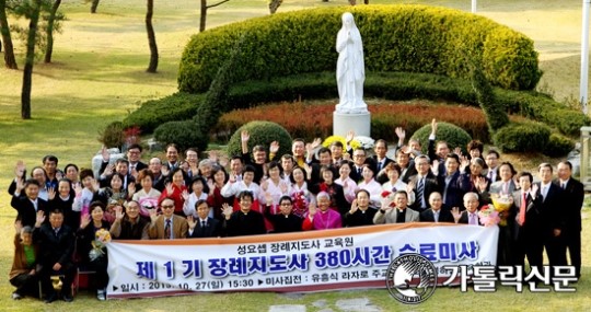 대전가톨릭대 부설 성 요셉 장례지도사 교육원, 첫 수료생 배출