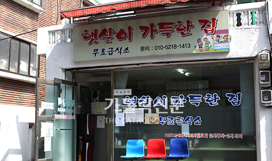 [2016 부활-르포] 라면 무료 급식소 ‘햇살이 가득한 집’
