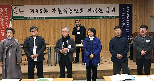 가톨릭농민회 대의원총회