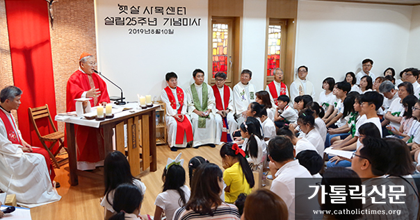 서울 햇살사목센터 25주년… 전 세대 통합사목 펼친다