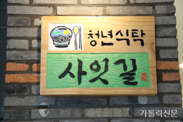 전주교구 ‘청년식탁 사잇길’ 축복식