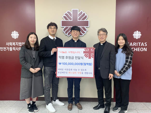 익명의 신자, 인천카리타스에 1억 원 기부