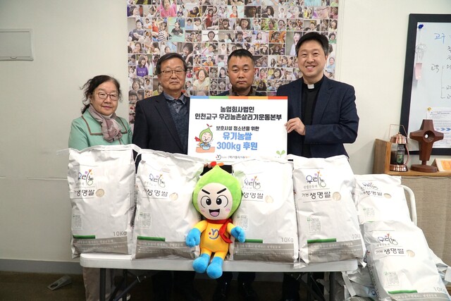 인천교구 우리농, 가톨릭아동청소년재단에 쌀 300㎏ 후원