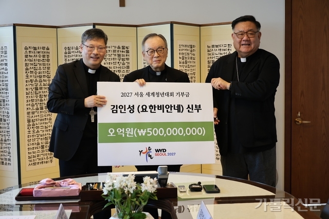 서울 WYD 성공 개최 기원하는 후원 잇따라
