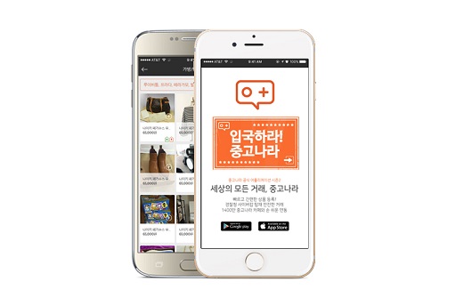 1400만 회원 중고나라의 특별한 변신