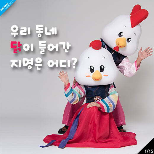  [카드뉴스]우리 동네 닭이 들어간 지명은 어디? 