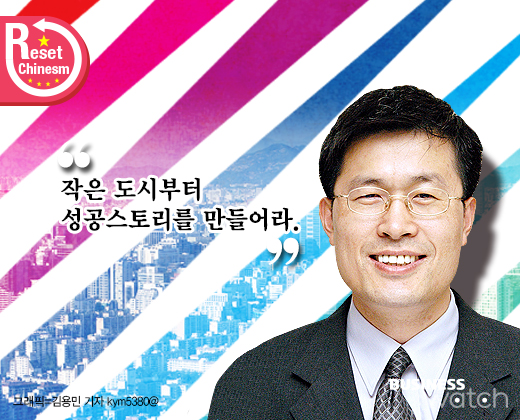  [리셋 차이니즘]⑧작은 성공스토리 만들어라 