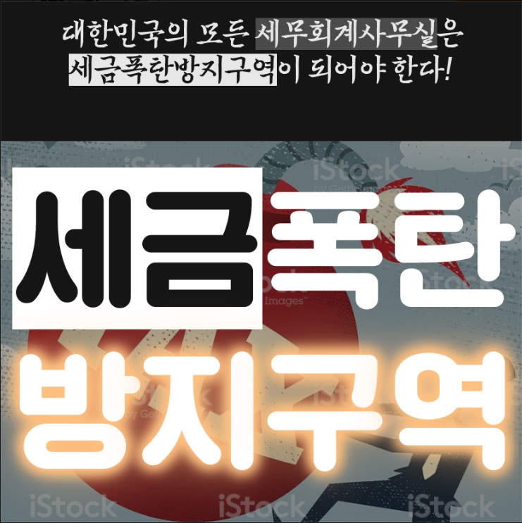  세무사무실 맞춤형 포복절도 팟캐스트 