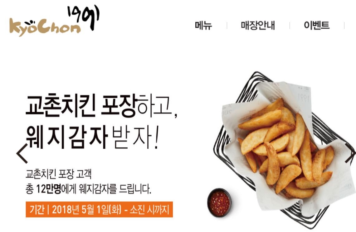  교촌이 깃발 든 치킨 배달료 파급효과는? 