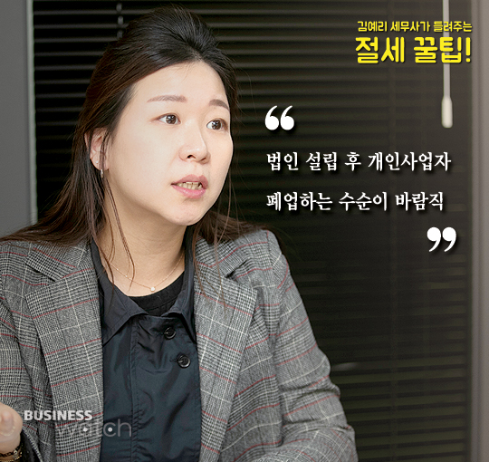  [절세꿀팁]서비스업은 시작부터 법인설립이 답 