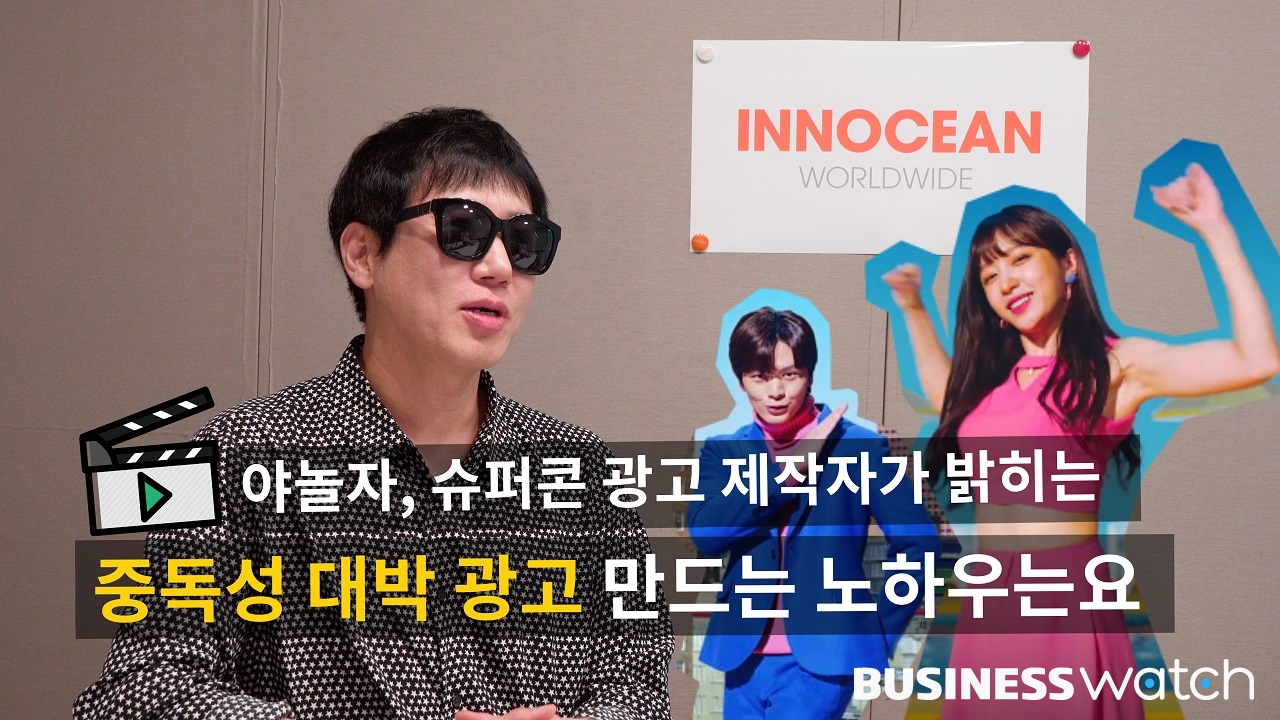  [비즈人워치]야놀자·슈퍼콘 대박광고 만든 비결 