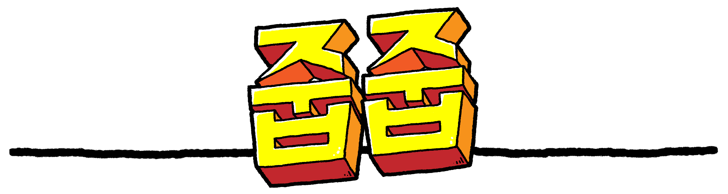 [줍줍]조커, 혹평이 더 가치있기를
