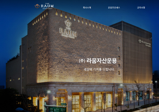 [더벨]비슷한 이름 라움운용 펀드에 왜 투자했을까