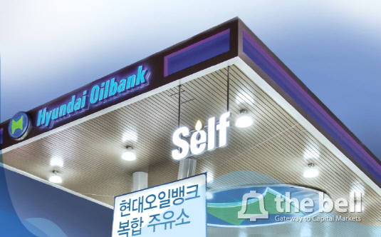 [더벨][SK네트웍스 직영주유소 매각]현대오일뱅크, 수도권 갈증 푼다