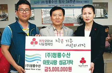 청룡수산 창립 34주년 맞아 성금 기탁