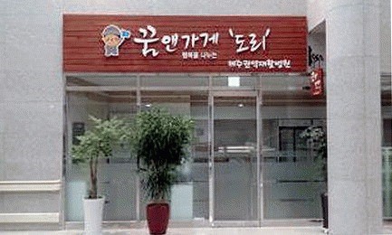 장애인들이 만들어갈 꿈과 커피 이야기