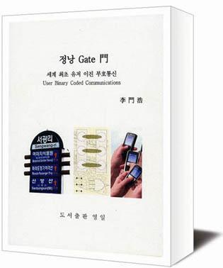 정보통신 뿌리가치 세계인에 알려야