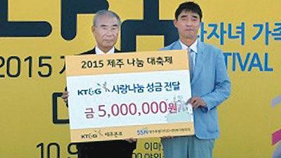 KT&amp;G 제주본부 나눔성금 전달