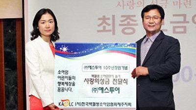 예스투어 백혈병·소아암 환아 후원