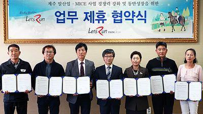 제주말산업·MICE사업 경쟁력 강화 협약