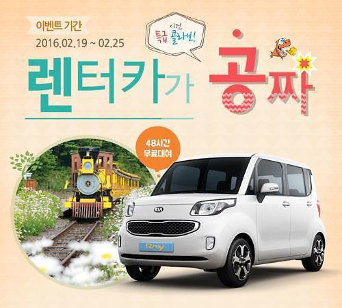 제주 에코랜드 커플권 구매시 렌터카 공짜