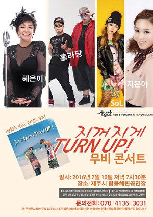 제주어로 랩하는 퇴물래퍼와 해녀래퍼