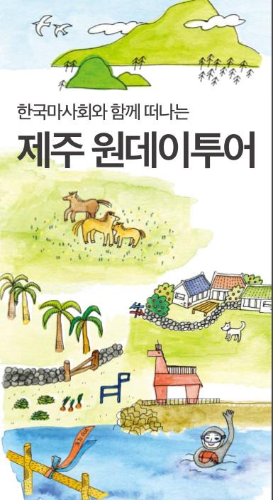 제주원데이투어내일부터 시작