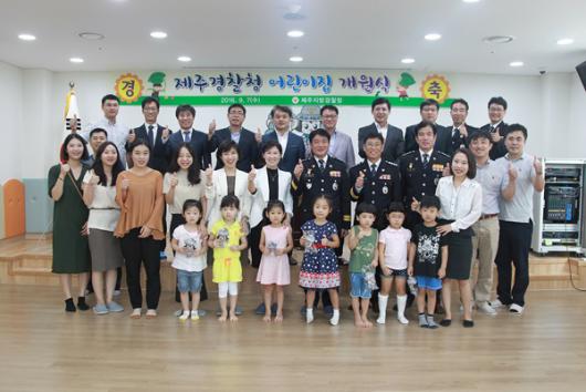 제주경찰청 직장 보육시설 어린이집 개원