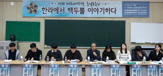 제주지역 대학생 한라에서 백두를 이야기하다