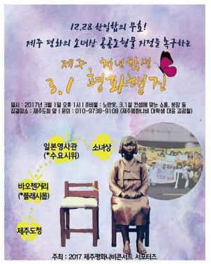 위안부 합의 무효 제주 3·1 청년학생 평화행진