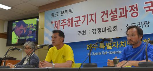 민정수석실에 제주해군기지 국가폭력 진상조사 요구