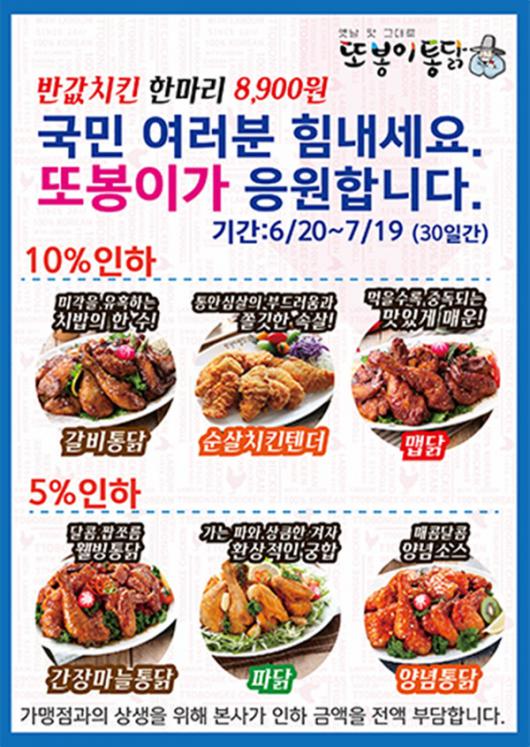 착한 치킨 또봉이통닭, 가격 인하에…가격 인상에 AI는 핑계일 뿐 눈길