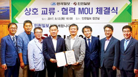 “한라-인천일보 상호 발전 위해 힘 쓸 터”