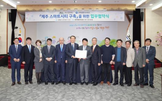 스마트시티 구현 위한 MOU 체결