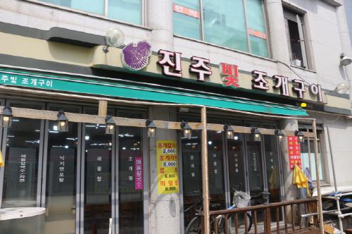봄바람 타고 맛집 여행. ’대천조개구이 축제’ 제대로 즐기기 