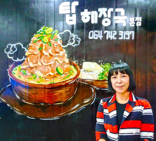[당찬 맛집을 찾아서] (147)제주시 노형동 탑해장국