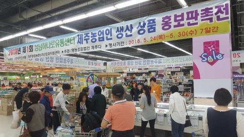 제주6차산업 제품 성남하나로유통센터서 판촉전