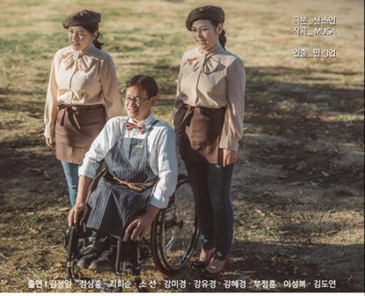 제주 장애인들이 만든 뮤지컬… 사랑만이 힘  