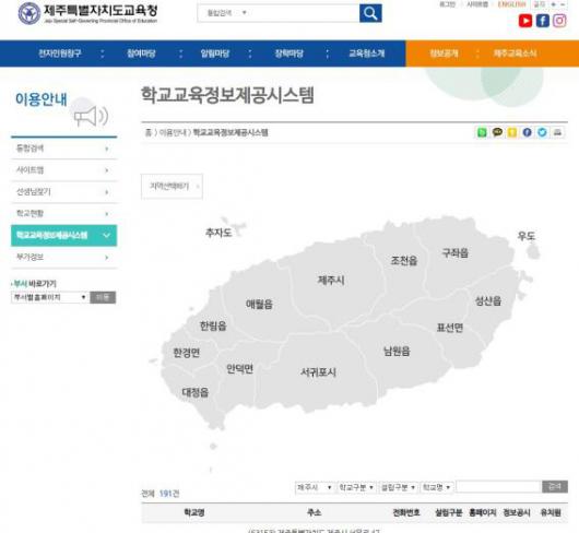 제주 학교 정보 한눈에! 교육정보제공시스템 개통