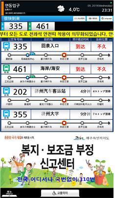 제주도 버스정보 시스템에 일본어·중국어 서비스 추가