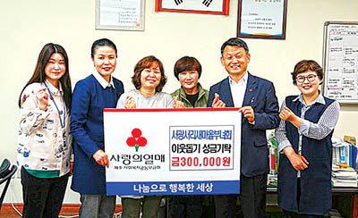 서광서리새마을부녀회 이웃돕기 성금