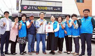 유드림마트함덕점 착한가게 가입