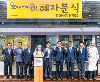 맛있는 제주만들기식당에 혜자분식