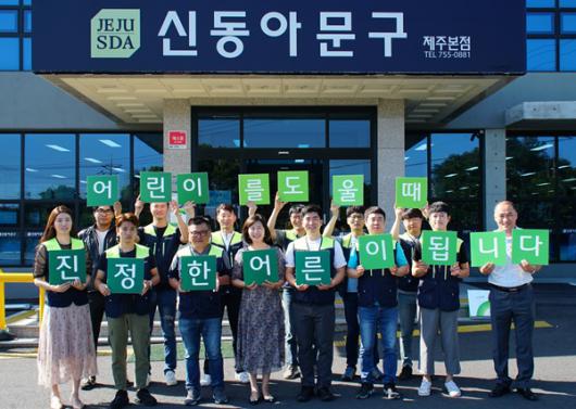 [한라일보-초록우산 공동기획 어린이를 도울 때 진정한 어른이 됩니다]