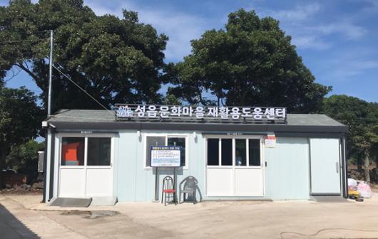 서귀포시 중형 재활용도움센터 확대 추진