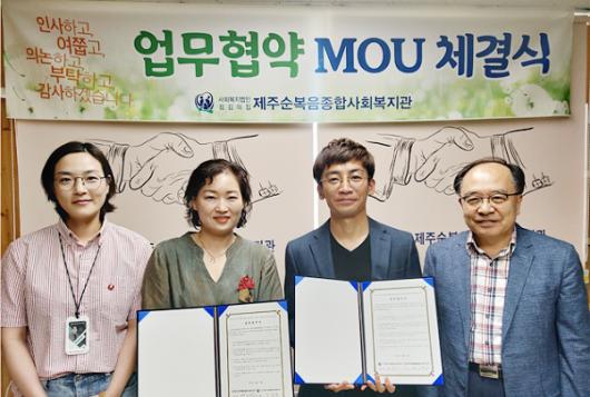 제주순복음종합사회복지관, 한국치매예방협회 제주지부와 MOU 체결