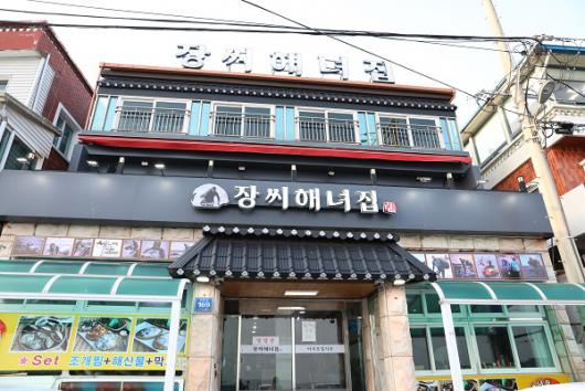 부산 횟집 중 맛집으로 소문난 ‘장씨해녀집 (연화점)’ 본점, 부산여행 맛집투어 코스로 유명