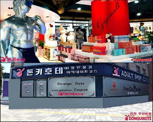 인천 성인용품점 가지몰 돈키호테 주안 본점 2층 커피숍 오픈 예정… 이색데이트코스 발돋움