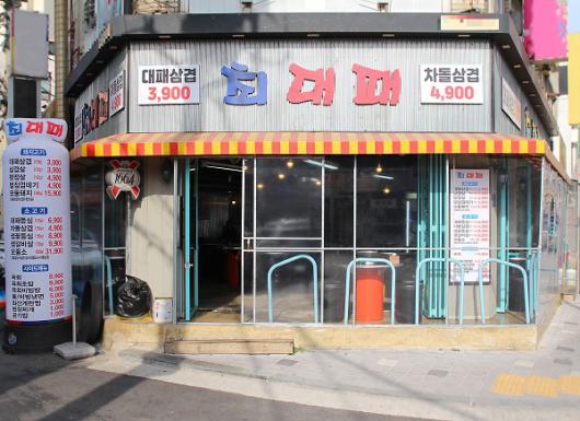 자양동 맛집 최대패. 연말 모임하기 좋은 곳으로 제격