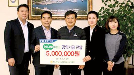 서귀포농협 하나로마트 성금 전달